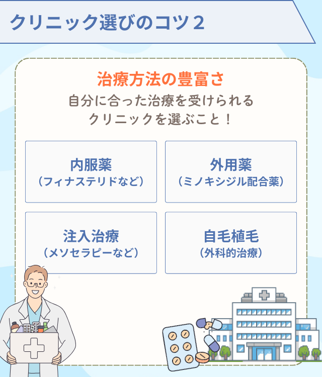 治療方法の豊富さ