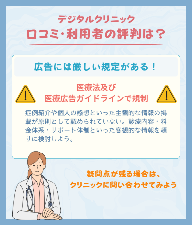 デジタルクリニックって実際どうなの?利用者の評判は?